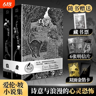 乌鸦美埃德加·爱伦·坡著曹明伦译侦探推理/恐怖惊悚小说文学新华书店正版图书籍复生