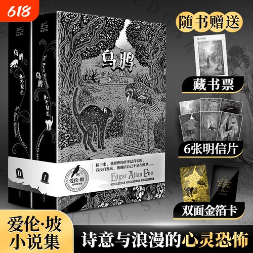 乌鸦美埃德加·爱伦·坡著曹明伦译侦探推理/恐怖惊悚小说文学新华书店正版图书籍复生