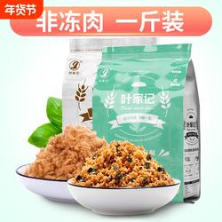 每天鲜肉制作！叶家记福建芝麻脆海苔猪肉松小贝寿司烘焙专用肉松