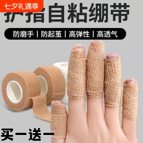 手指保护套缠带防护指套受伤耐磨加厚防滑指尖套工作防磨写字防磨保护缠拇指防带关节弹性自粘