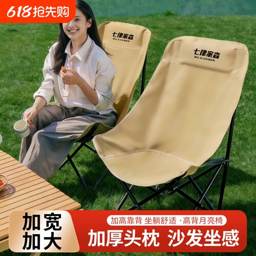 高靠背月亮椅户外稳固高靠背月亮椅折叠椅户外露营野餐折叠月亮椅