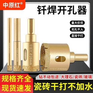 干打 瓷砖手电钻开孔器钻头专用打孔器大理石石材水钻钻孔机套装