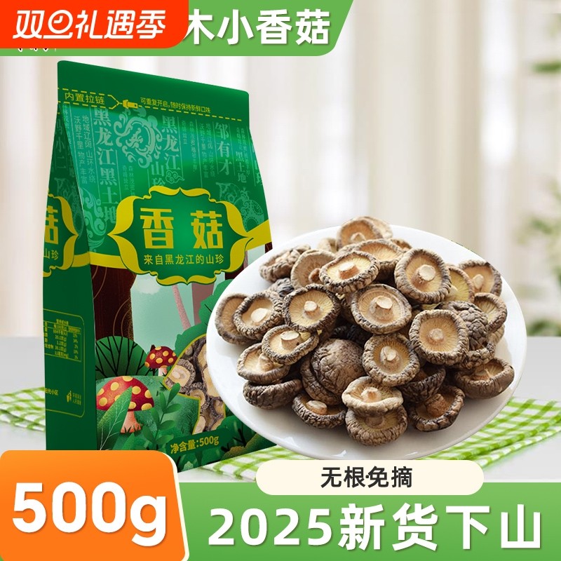 邹有才东北椴木小香菇干货2025新货菌类特产农家家用蘑菇冬菇