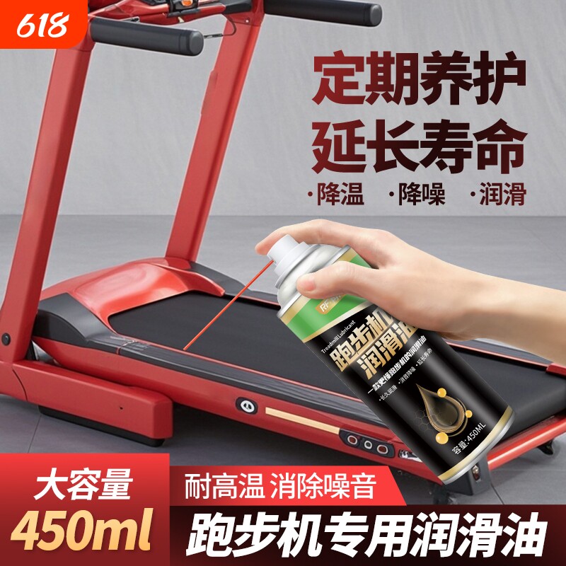 跑步机润滑油椭圆机保养油亿建传送跑带养护降噪机械器材高纯度油