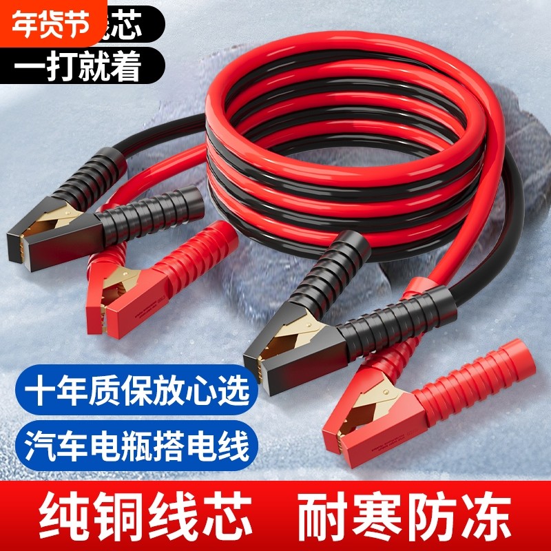 纯铜线芯电瓶搭火线加粗耐寒防冻汽车应急搭电线搭车打火连接线,汽车零部件/养护/美容/维保,电瓶搭火线,淘宝优惠券,粉丝福利购,淘宝优惠卷