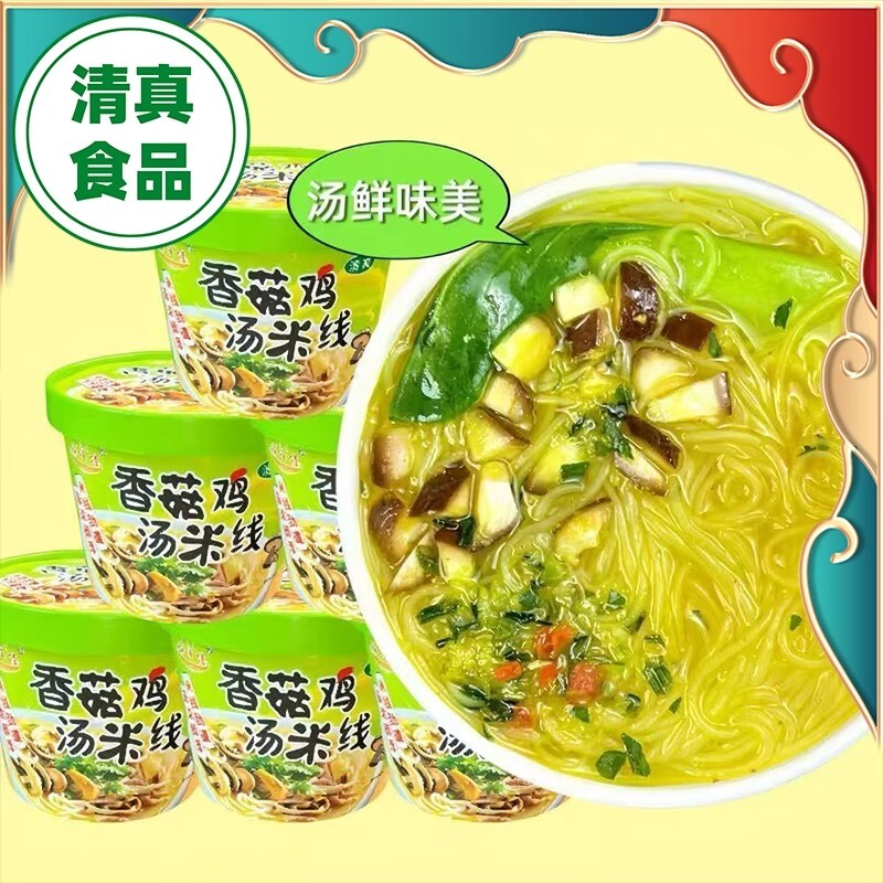 今鸡汤米线清真免煮即食冲泡方便速食米线桶装袋装早餐香菇夜宵