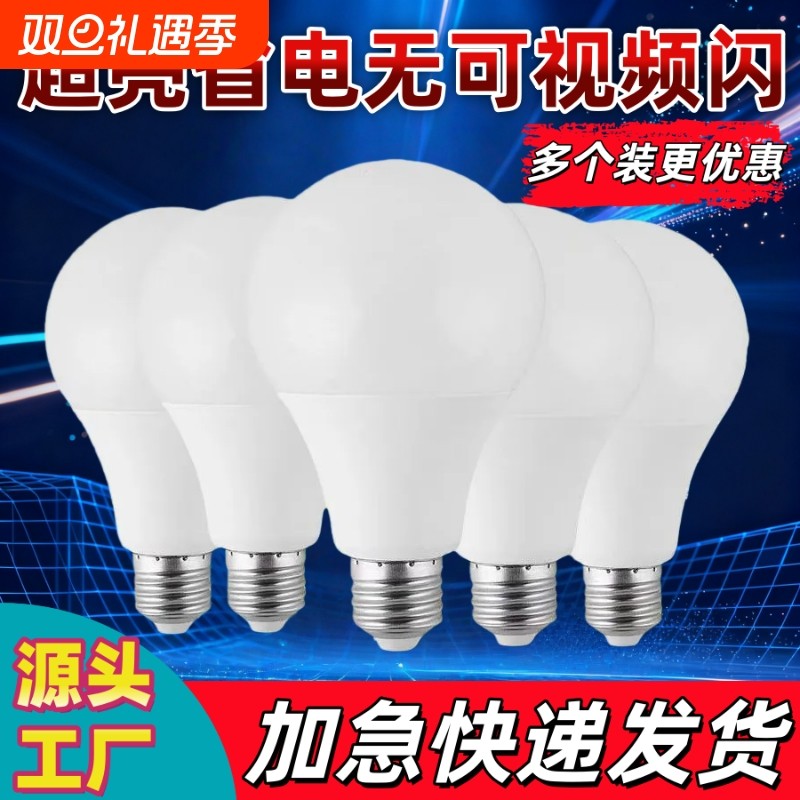 家用A泡LED灯泡螺丝口节能灯超高亮省电E27螺口家用球泡灯