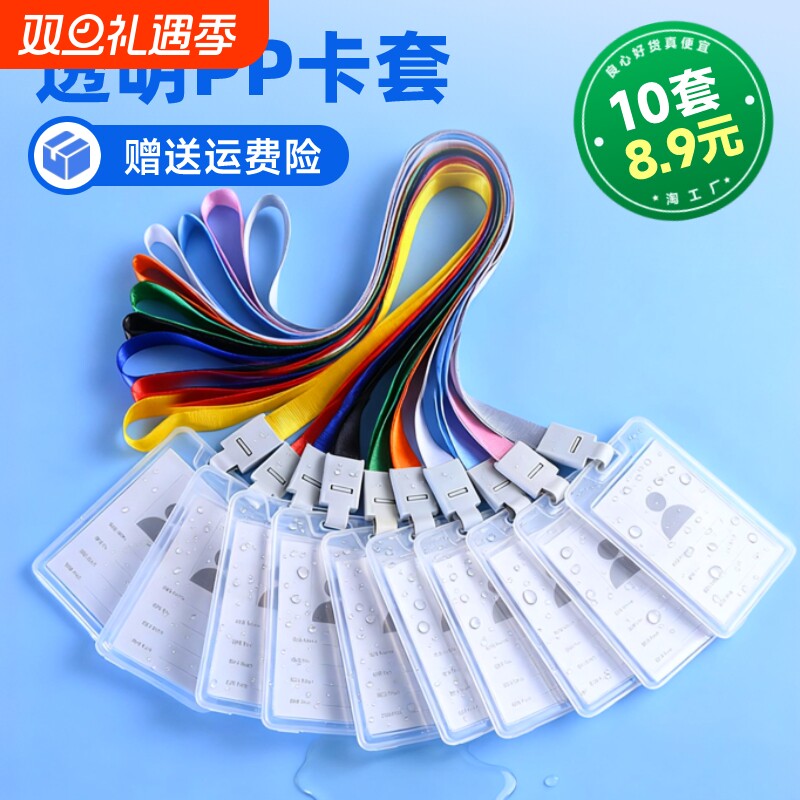 防水挂绳卡套多色|超2000人收藏