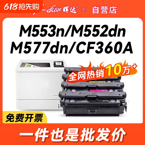 晖达适用惠普CF360A硒鼓M553DN M553N打印机墨盒m553X M552DN HP508A彩色M577dn m577z/m577f激光打印机粉盒
