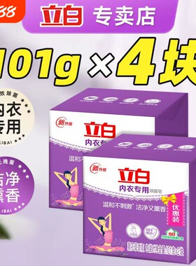 立白内衣皂去血渍除菌抑菌除螨薰衣香透明皂女士家用手洗皂