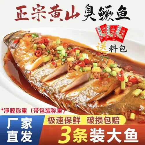 【3条】臭鳜鱼臭桂鱼净膛约