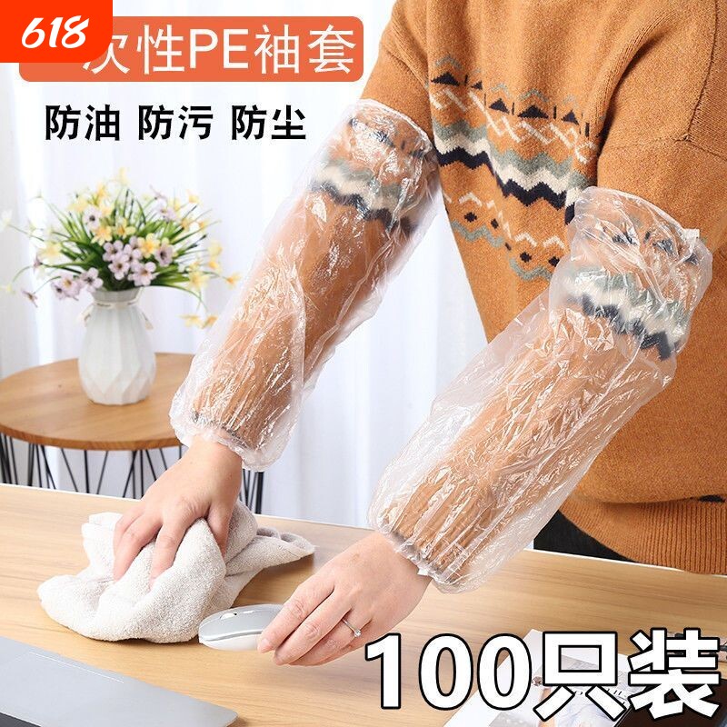 一次性套袖防水防油透明塑料成人加厚款护袖加长套袖厨房食品PE