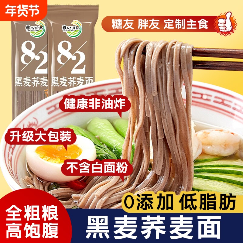 黑麦荞麦挂面无蔗糖粗粮杂粮主食代餐速食面条全麦面糖友非油炸