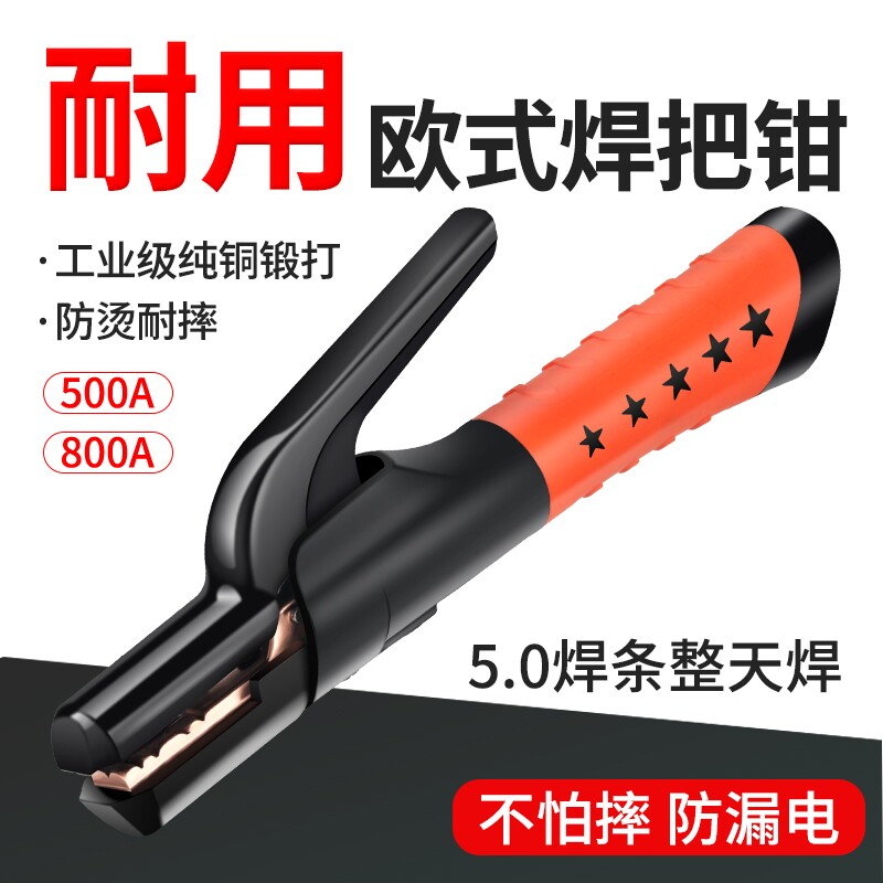 黑金刚耐用焊把钳电焊钳工业级防摔新型500A800A欧式纯铜防烫