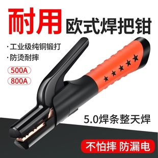 焊把钳电焊钳工业级防摔新型500A800A电焊机欧式 焊把钳子纯铜防烫