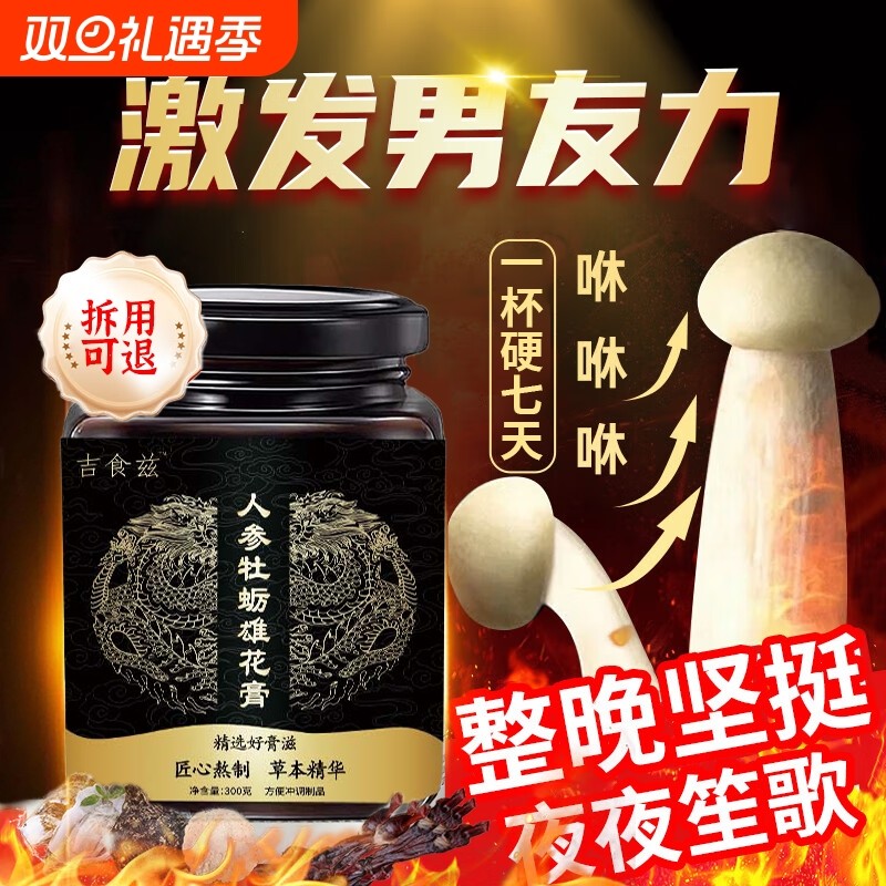 吉滋人参雄花膏食牡蛎中医调理温肾强益精虚弱补亏硬超长续航撑满