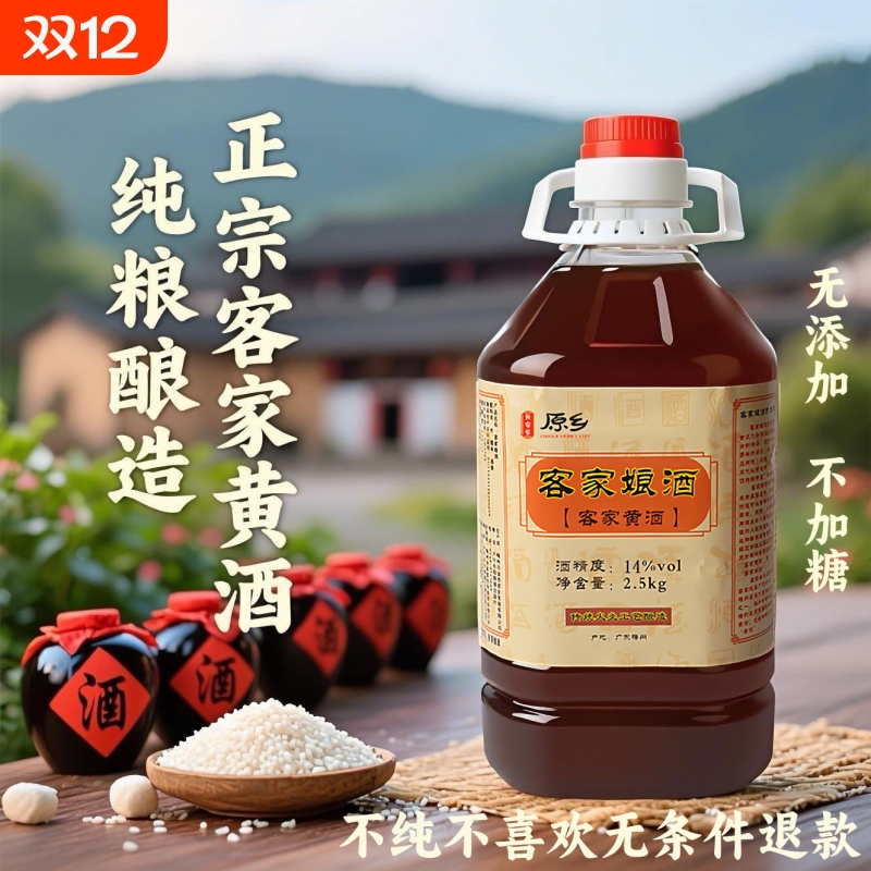 正宗客家糯米黄酒|超1000次加购
