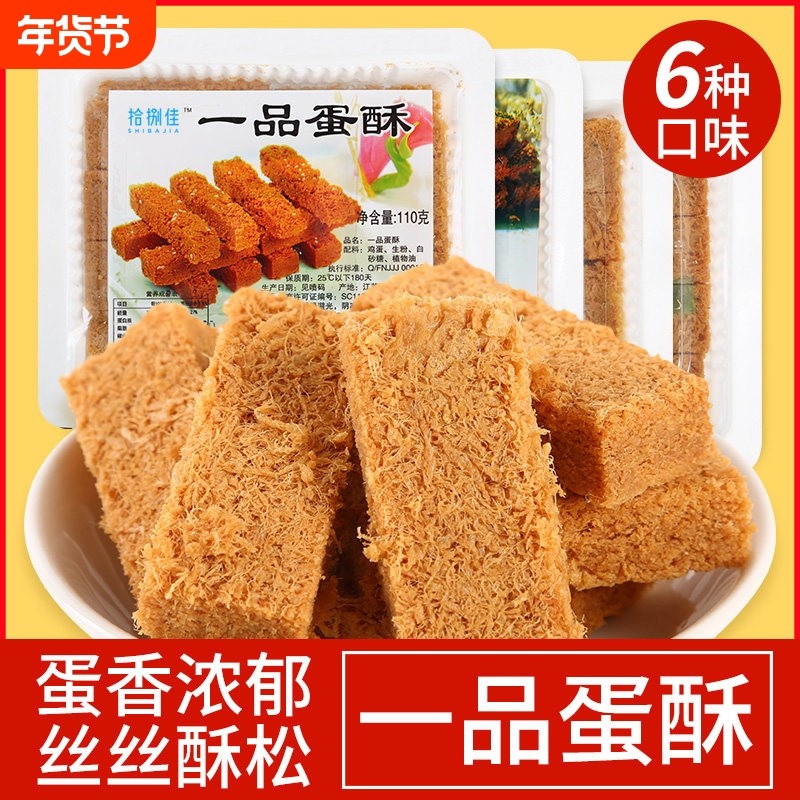 网红一品蛋酥小包装黄金鸡蛋酥孕妇年货零食小吃休闲食品糕点点心