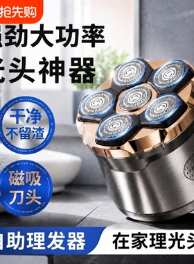 光头神器新款德国男士自助剃光头理发器光头电推子光头剃须一体机
