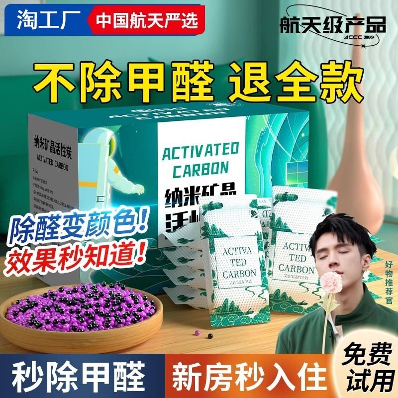 除甲醛活性炭新房除味竹炭包去味家用衣柜装修车内净化空气强力