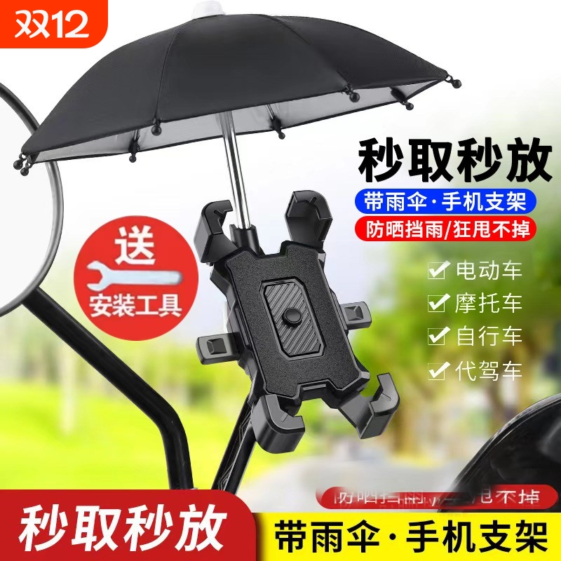 防水电动车手机架导航支架摩托车外卖骑手车载自行车电瓶车支架