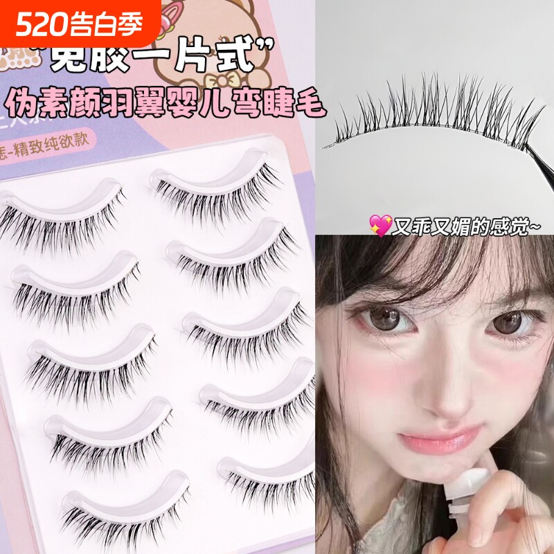 免胶一片式妈生婴儿弯假睫毛整条超自然仿真素颜眼睫毛幼态减龄