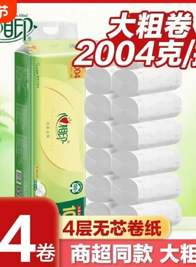 心相印无芯卷纸茶语丝享4层2004g14卷提装家用实惠装卷筒纸卫生纸