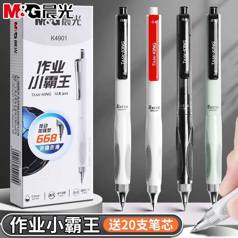 晨光作业小霸王按动中性笔加强ST笔尖速干顺滑刷题笔学生考试用0.5按压式黑色水笔高颜值签字笔碳素笔红笔芯