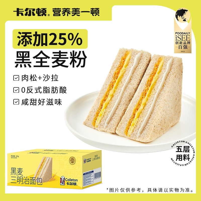 卡尔顿黑麦三明治面包多规格西式糕点早餐全麦吐司零食品