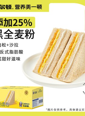 卡尔顿黑麦三明治面包多规格西式糕点早餐全麦吐司零食品藜麦原味