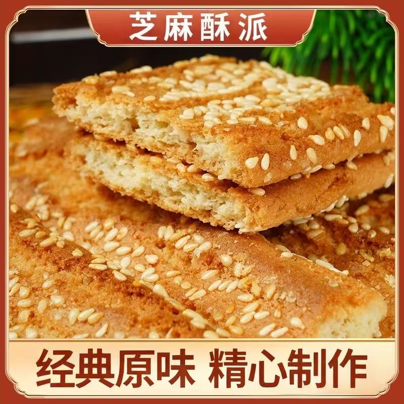 香酥芝麻排饼干手工方酥大桃酥老式糕点休闲食品整箱批发好吃麻酥