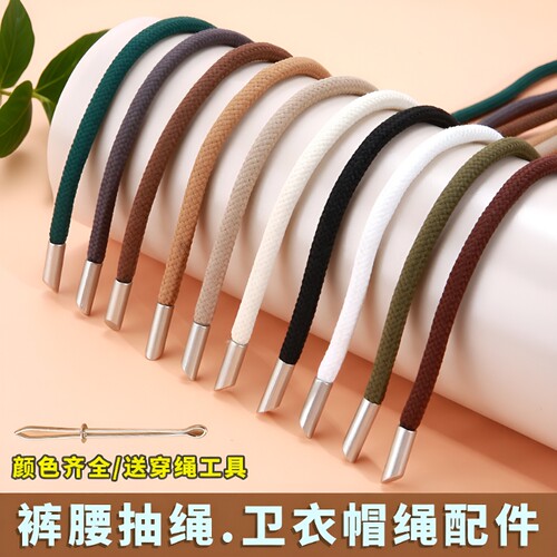 腰绳子编织绳卫衣帽绳腰带绳裤子抽绳系带裤腰绳带圆形绳子鞋带