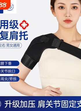 艾普乐医用护肩康复肩托