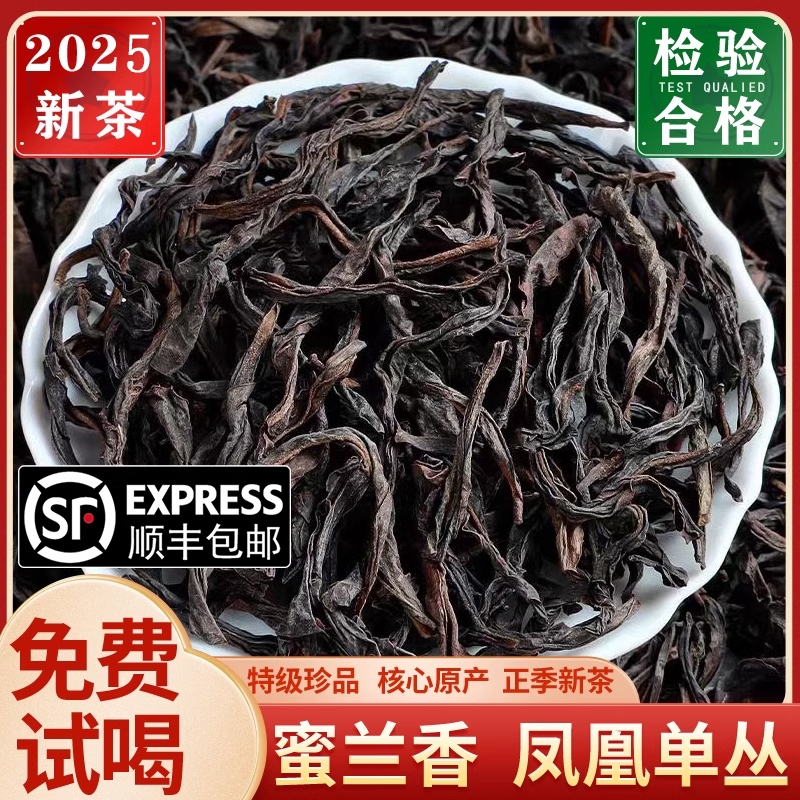 凤凰单丛鸭屎香2025春茶浓香型茶叶广东产凤凰单枞乌龙茶罐装500g
