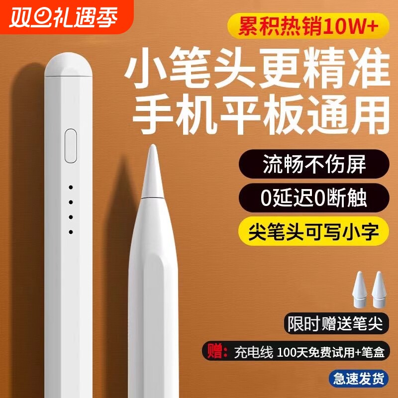 通用电容笔平板触控笔手机触屏笔尖头适用于苹果oppo小米5联想小新华为matepad荣耀手写笔绘画触碰屏写字