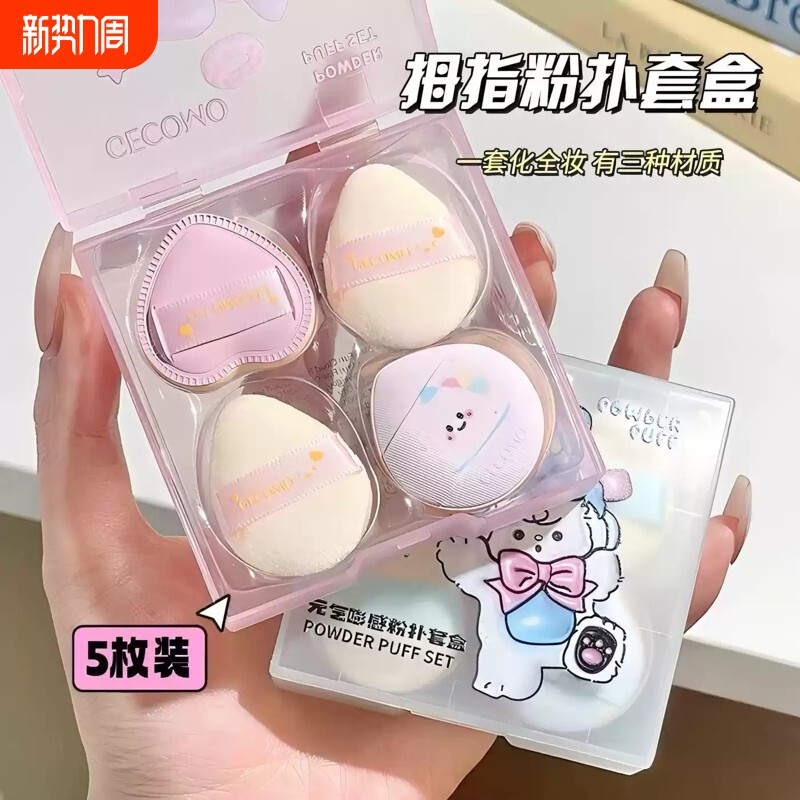 格蒙气垫植绒拇指粉扑套盒定妆高光腮红粉饼指尖小号迷你细节遮瑕