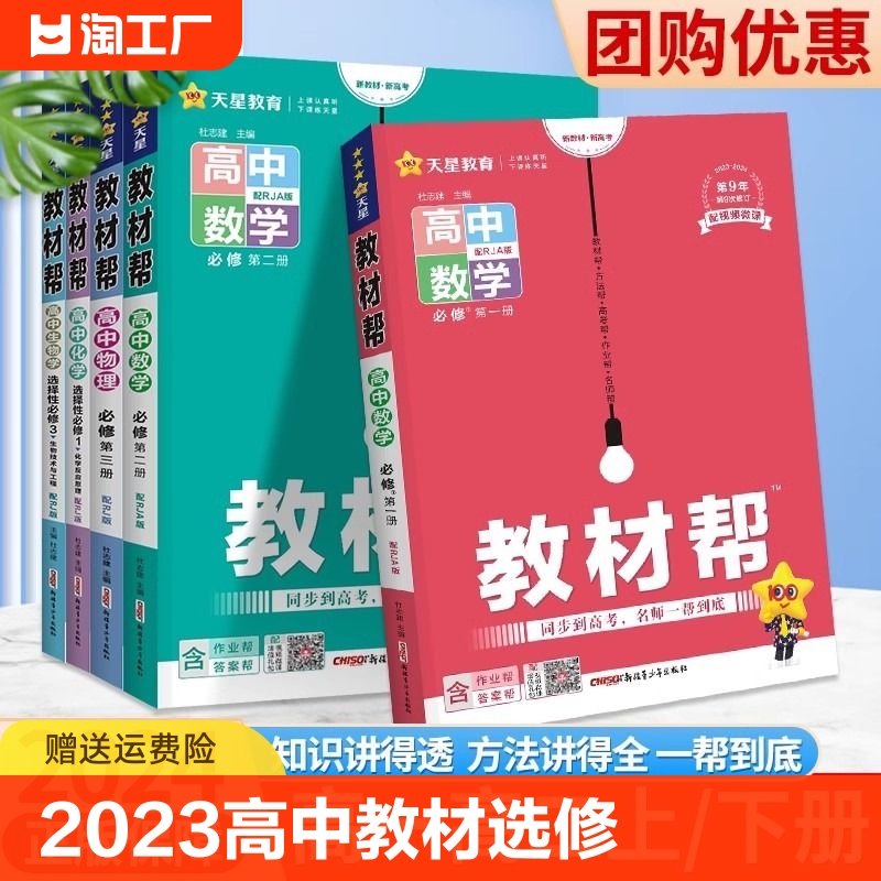 2024新版高中教材帮高一三二选修必修人教版鲁科湘教北师大语文数学英语物理化学生物地理政治教辅资料课本同步教材全解辅导 书籍/杂志/报纸 中学教辅 原图主图