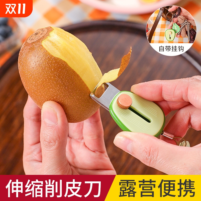 牛油果便携削皮刀随身迷你去皮器不锈钢可伸缩户外水果刮皮器旅行