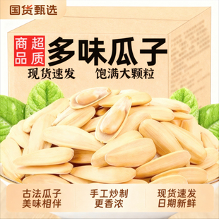 打手瓜子新货五香瓜子多味白皮脱皮葵花籽古法炒货批发年货坚果玖