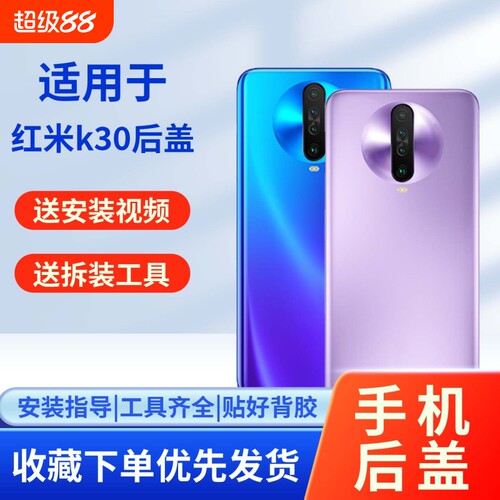 适用红米k30/k30i玻璃后盖