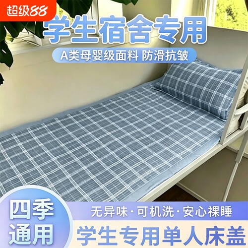 2026四季通用学生宿舍床盖褥子