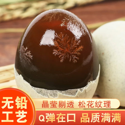 正宗皮蛋松花蛋6枚鸭蛋凉拌即食个大溏心无铅工艺多规格