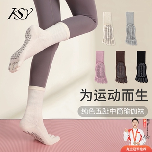 瑜伽袜子防滑女普拉提运动分趾秋冬五指袜黑色健身专业中筒白色
