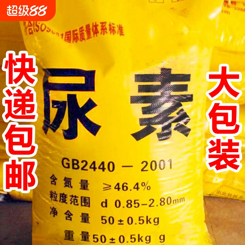 尿素肥料农用100斤蔬菜用氮肥种菜花卉化肥复合大颗粒树木高纯度