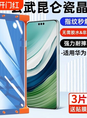 适用华为mate70手机膜60/50E/40e/30陶瓷膜nova14pro/13/12Ultra/11/10z/9se/8/7Pura80/70畅享80/70x膜曲面