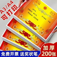 A4獎狀紙120g雙膠紙加厚銅板紙可打印A3有字無字獎狀三好學(xué)生小獎狀小學(xué)幼兒園期中期末畢業(yè)獎狀100張200張