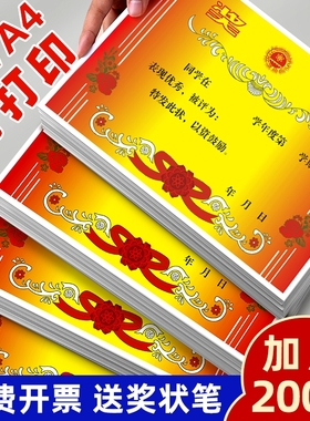 A4奖状纸120g双胶纸加厚铜板纸可打印A3有字无字奖状三好学生小奖状小学幼儿园期中期末毕业奖状100张200张