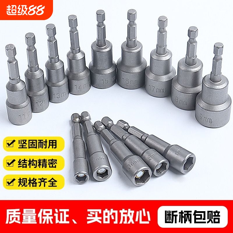 电动批头强磁高扭矩六角套筒