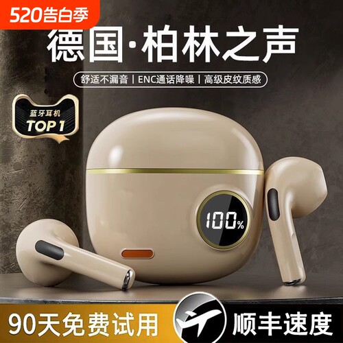 柏林之声蓝牙耳机|超5000次加购