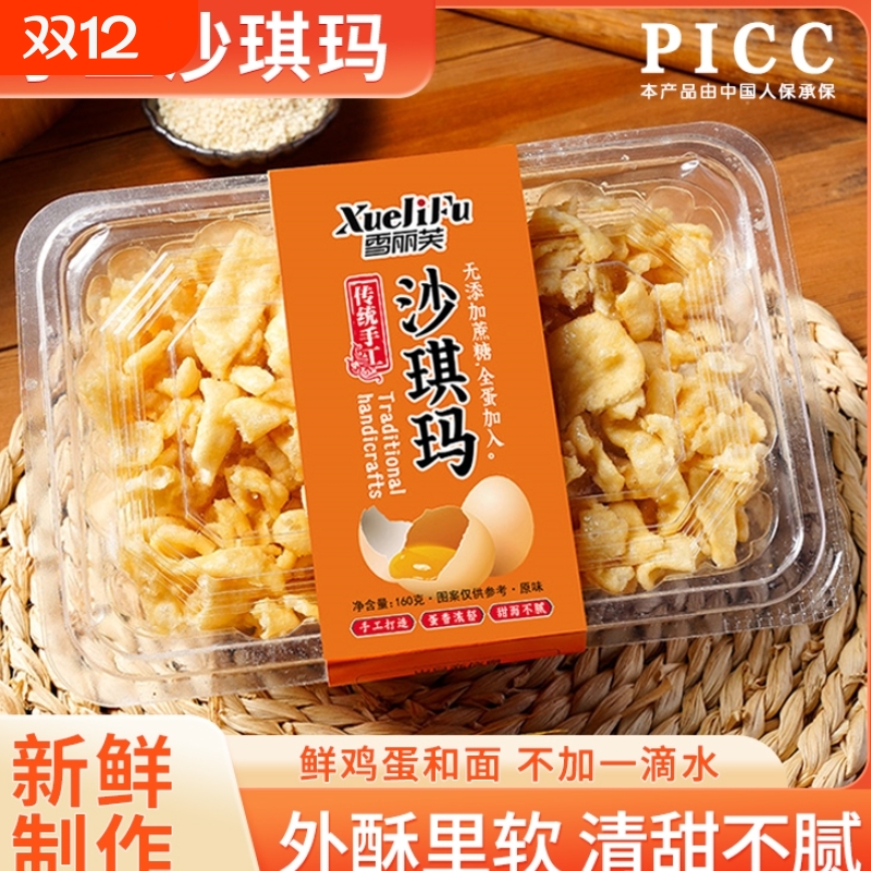 纯手工特产沙琪玛传统糕点心早餐代餐健康怀旧休闲解馋零食无添加